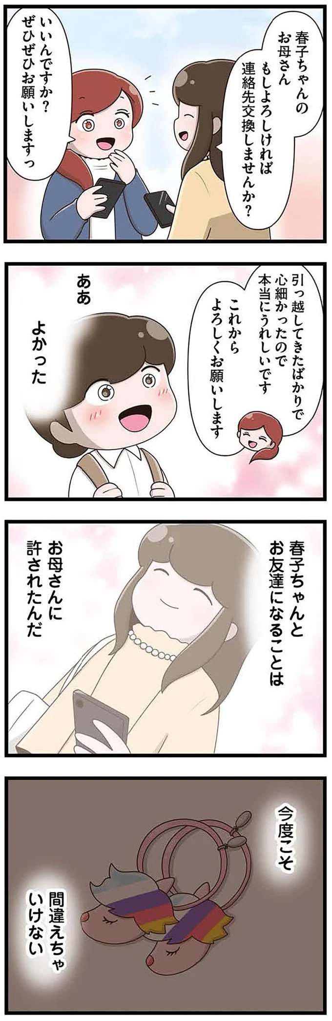 『「お母さんの言うとおり」にしてきたのに　家族全員でいじめと戦うということ。　サキコの場合』 15645337.webp