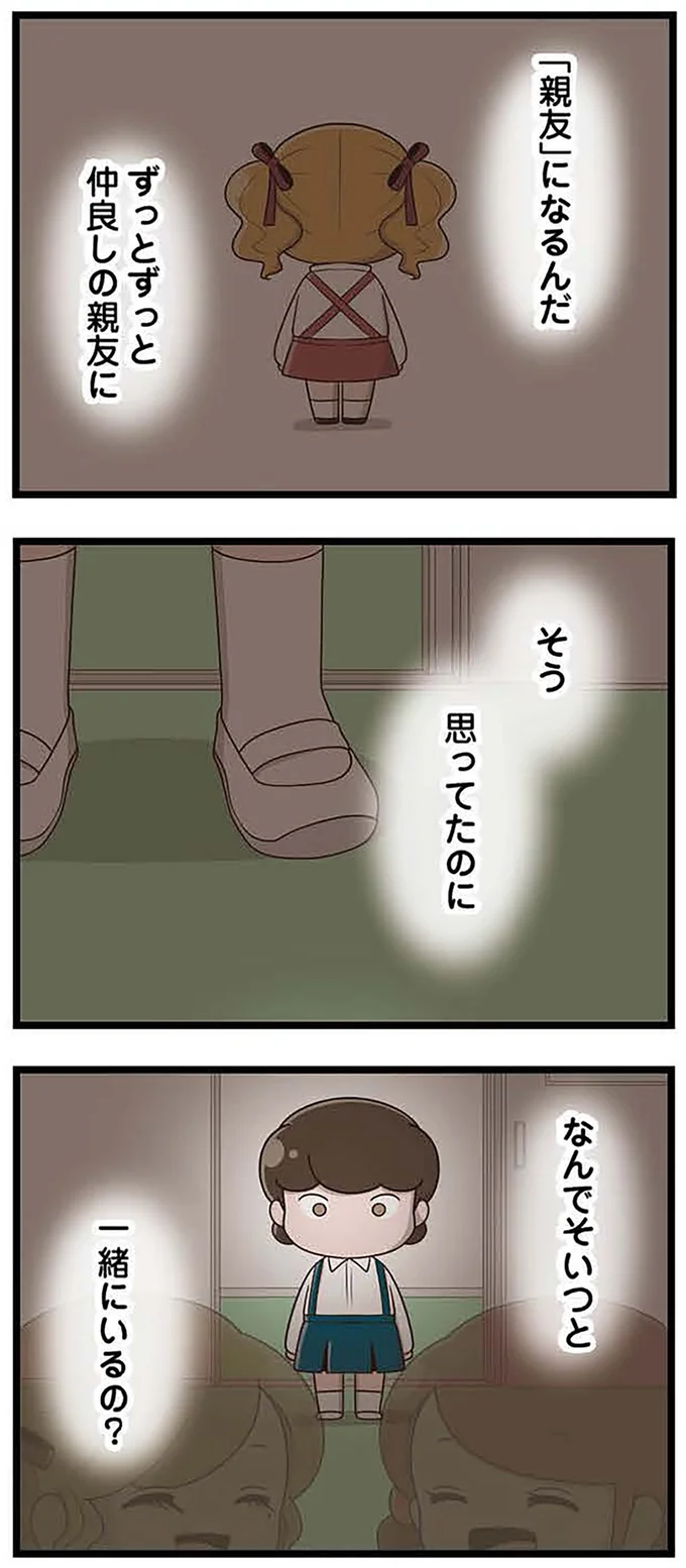 『「お母さんの言うとおり」にしてきたのに　家族全員でいじめと戦うということ。　サキコの場合』 15645338.webp