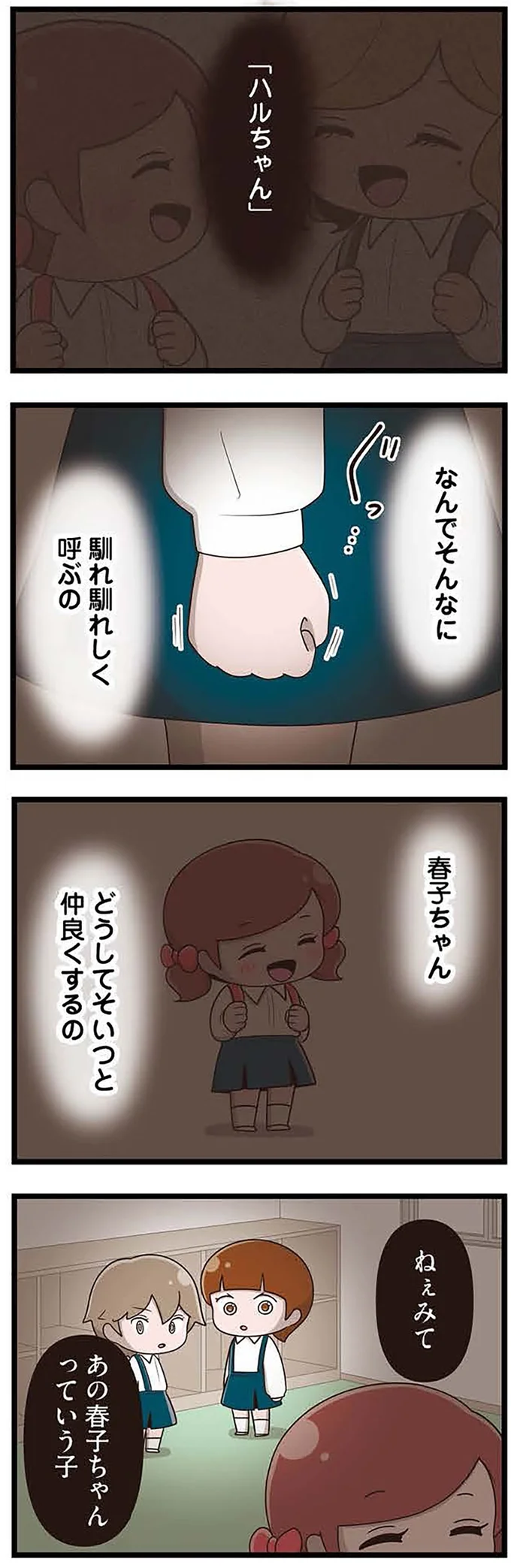 『「お母さんの言うとおり」にしてきたのに　家族全員でいじめと戦うということ。　サキコの場合』 15645341.webp