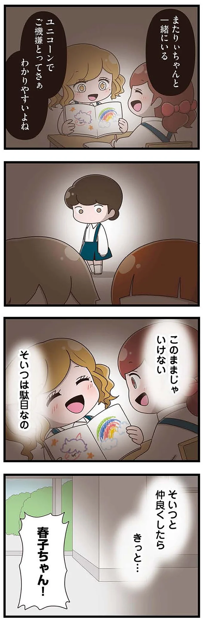 『「お母さんの言うとおり」にしてきたのに　家族全員でいじめと戦うということ。　サキコの場合』 15645342.webp