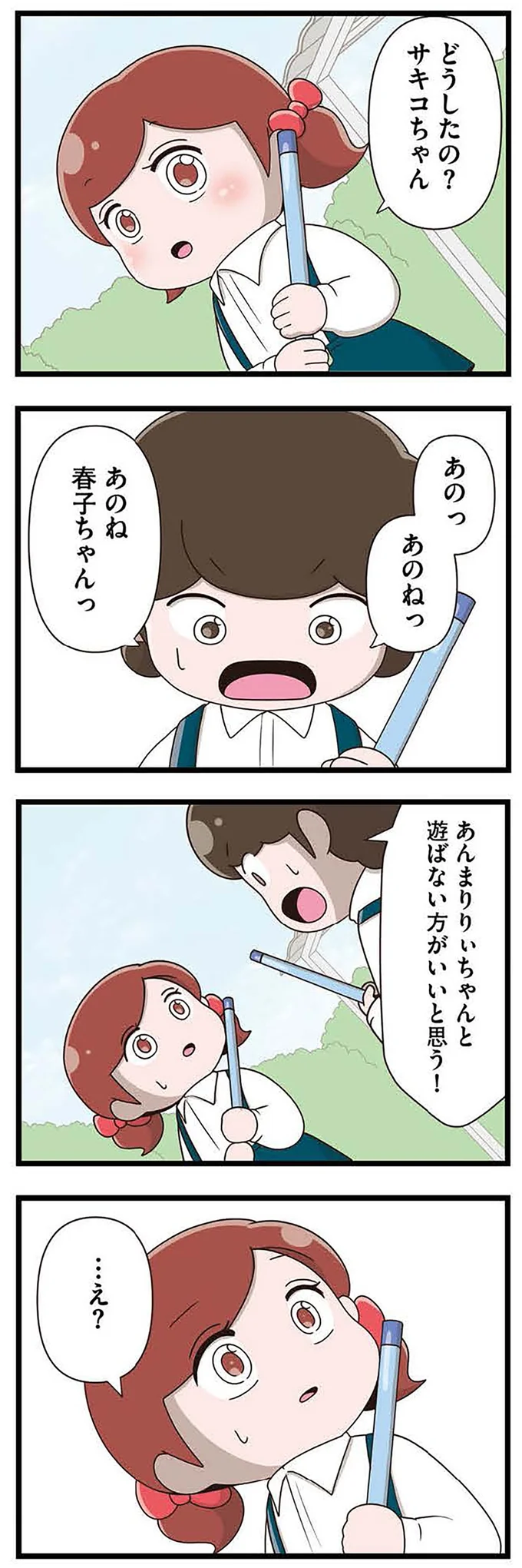 『「お母さんの言うとおり」にしてきたのに　家族全員でいじめと戦うということ。　サキコの場合』 15645343.webp