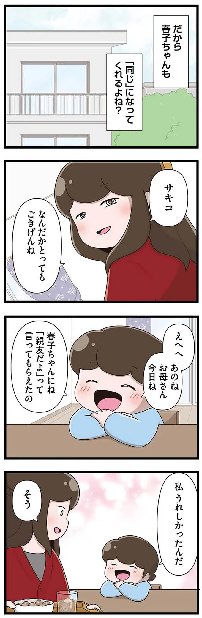 『「お母さんの言うとおり」にしてきたのに　家族全員でいじめと戦うということ。　サキコの場合』 15645346.webp