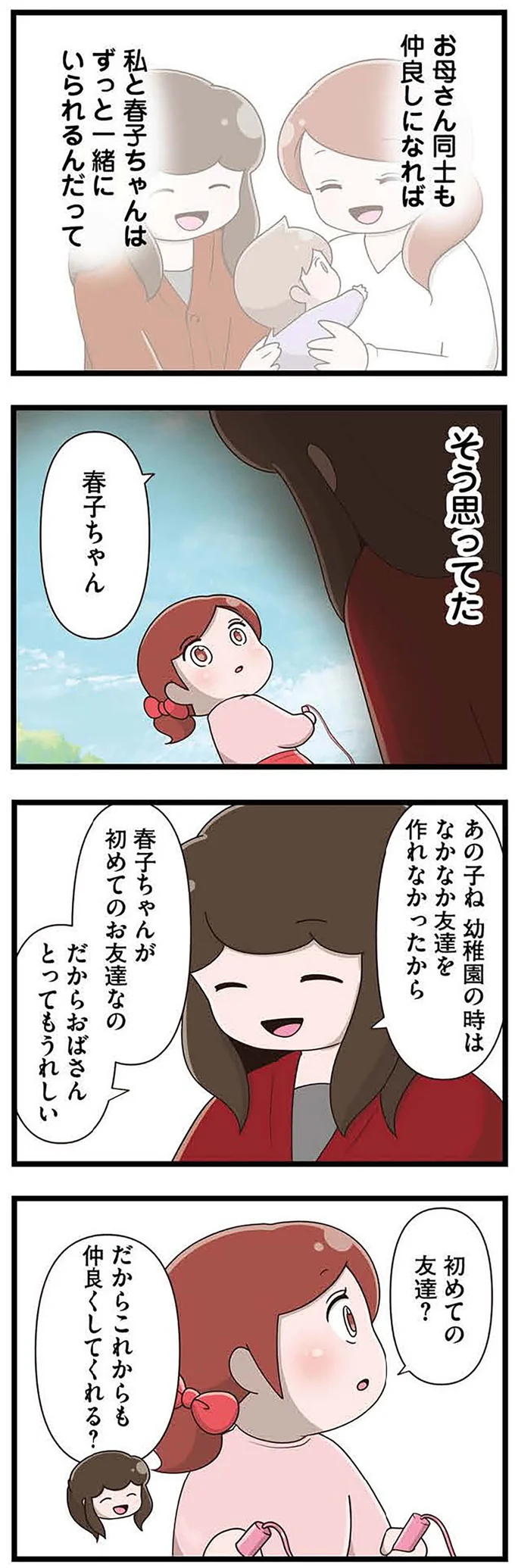 『「お母さんの言うとおり」にしてきたのに　家族全員でいじめと戦うということ。　サキコの場合』 15645348.webp