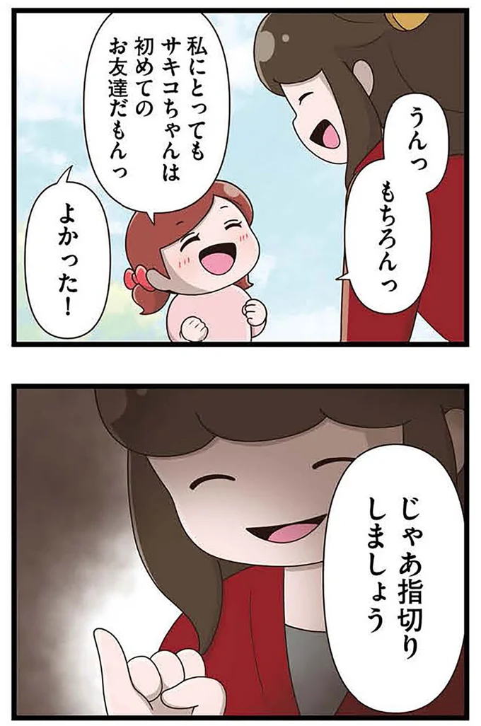 『「お母さんの言うとおり」にしてきたのに　家族全員でいじめと戦うということ。　サキコの場合』 15645349.webp