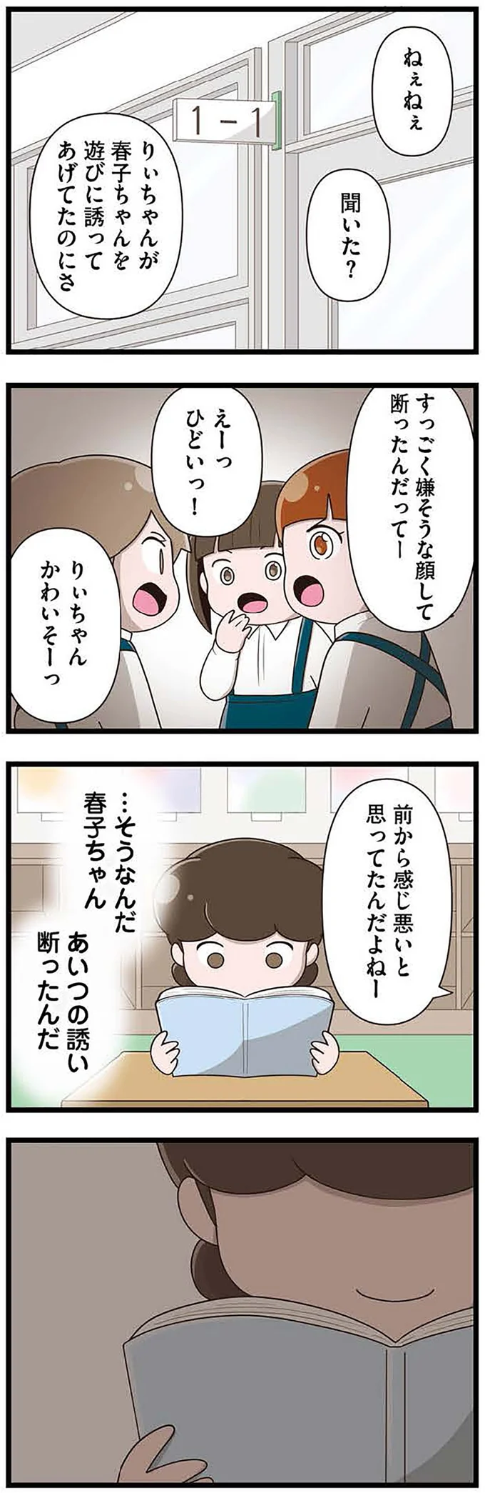 『「お母さんの言うとおり」にしてきたのに　家族全員でいじめと戦うということ。　サキコの場合』 15645352.webp