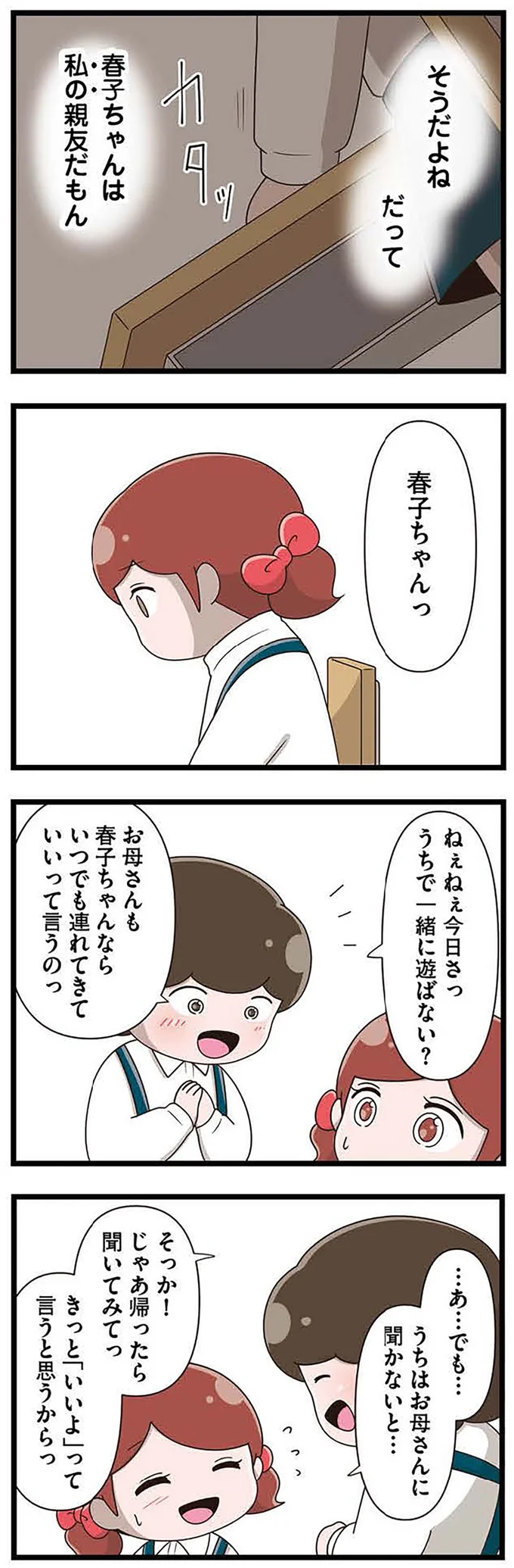 『「お母さんの言うとおり」にしてきたのに　家族全員でいじめと戦うということ。　サキコの場合』 15645353.webp