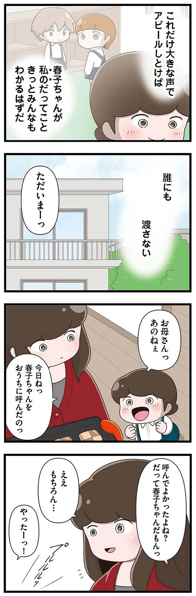 『「お母さんの言うとおり」にしてきたのに　家族全員でいじめと戦うということ。　サキコの場合』 15645354.webp