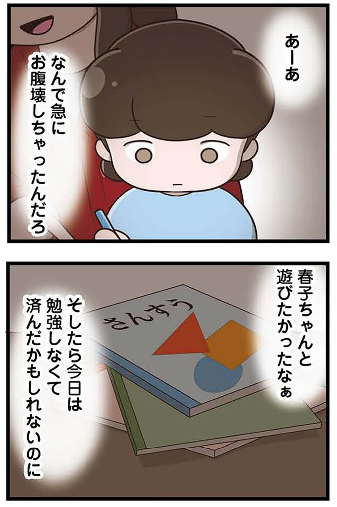 『「お母さんの言うとおり」にしてきたのに　家族全員でいじめと戦うということ。　サキコの場合』 15645356.webp