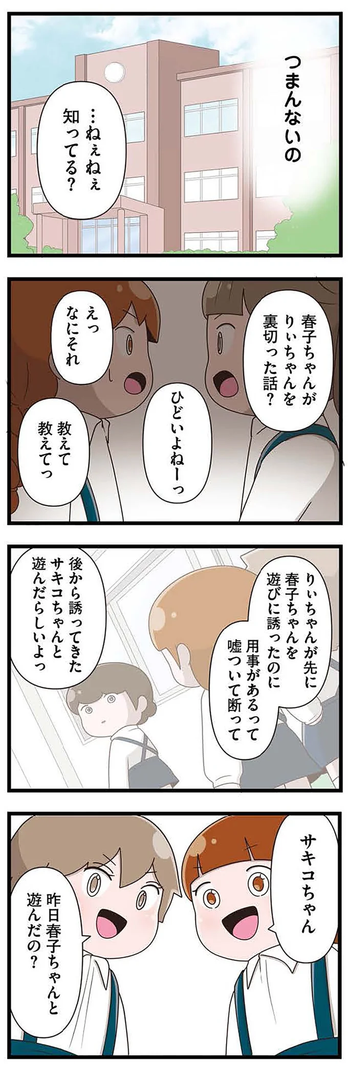 『「お母さんの言うとおり」にしてきたのに　家族全員でいじめと戦うということ。　サキコの場合』 15645357.webp