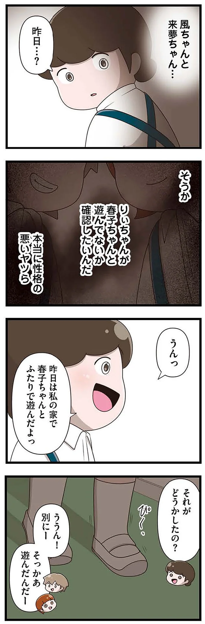 『「お母さんの言うとおり」にしてきたのに　家族全員でいじめと戦うということ。　サキコの場合』 15645358.webp