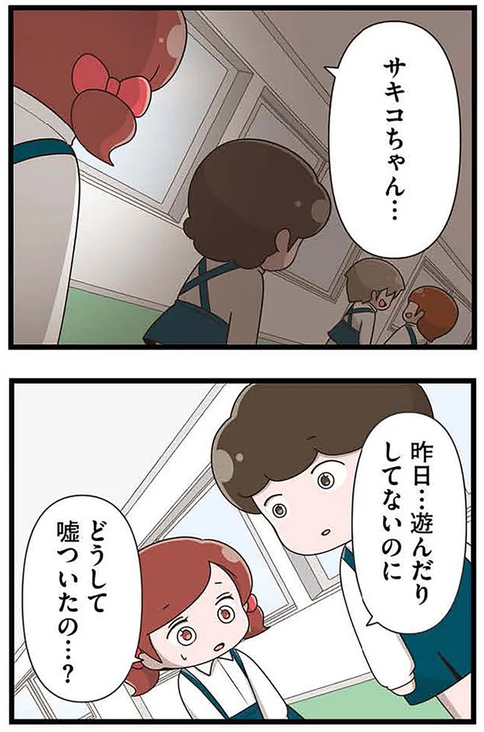 『「お母さんの言うとおり」にしてきたのに　家族全員でいじめと戦うということ。　サキコの場合』 15645361.webp