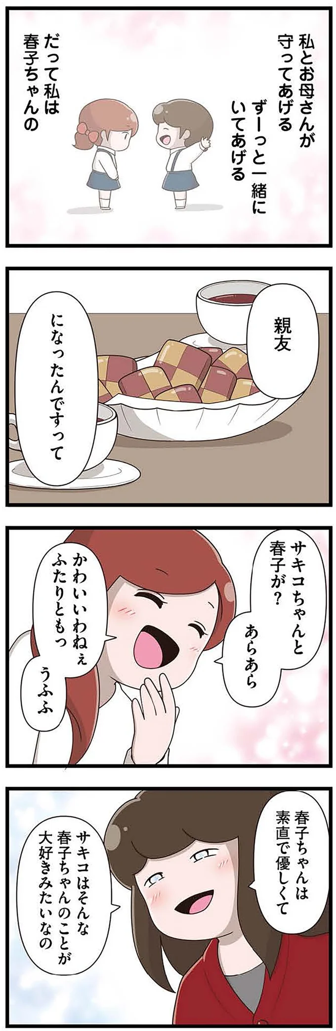 『「お母さんの言うとおり」にしてきたのに　家族全員でいじめと戦うということ。　サキコの場合』 15645363.webp