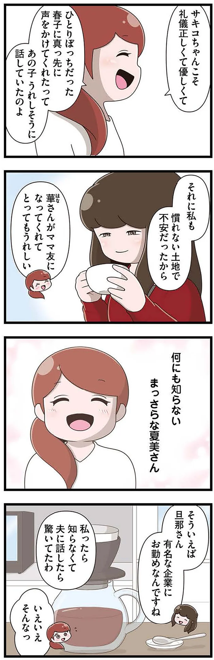 『「お母さんの言うとおり」にしてきたのに　家族全員でいじめと戦うということ。　サキコの場合』 15645364.webp