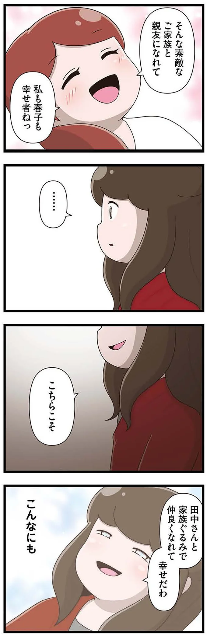 『「お母さんの言うとおり」にしてきたのに　家族全員でいじめと戦うということ。　サキコの場合』 15645366.webp