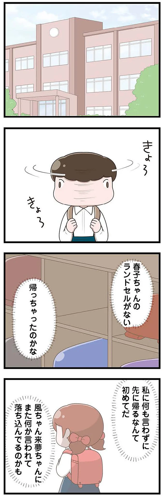 『「お母さんの言うとおり」にしてきたのに　家族全員でいじめと戦うということ。　サキコの場合』 15645369.webp