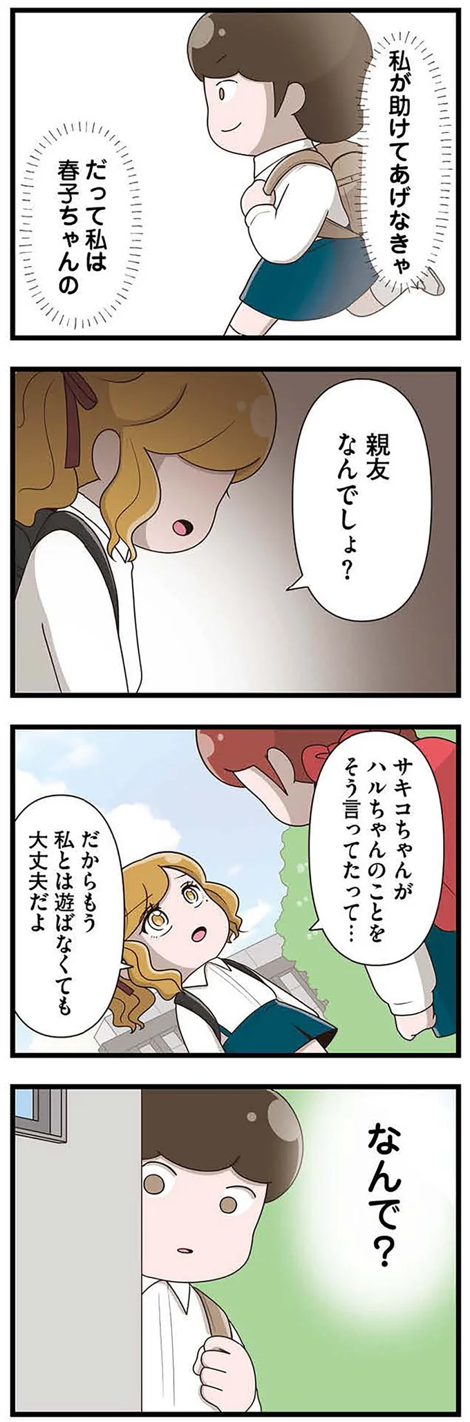 『「お母さんの言うとおり」にしてきたのに　家族全員でいじめと戦うということ。　サキコの場合』 15645370.webp