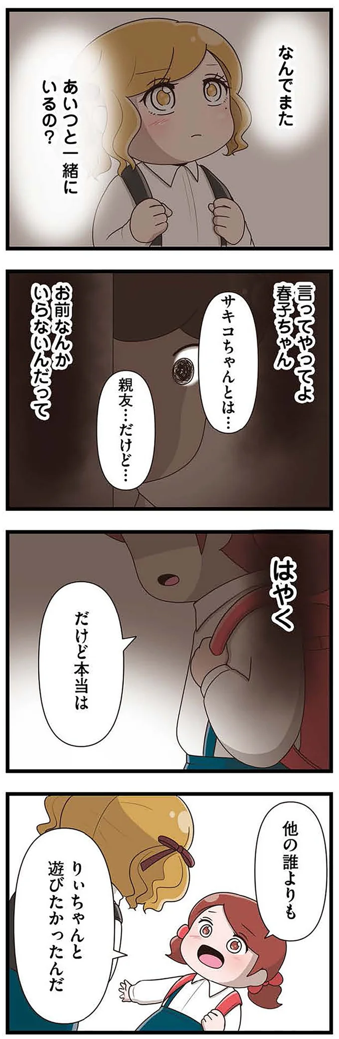 『「お母さんの言うとおり」にしてきたのに　家族全員でいじめと戦うということ。　サキコの場合』 15645371.webp