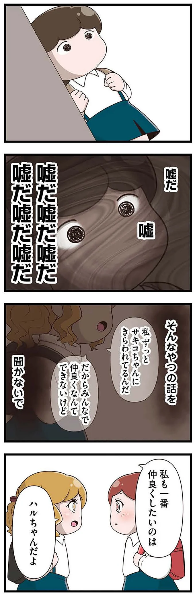 『「お母さんの言うとおり」にしてきたのに　家族全員でいじめと戦うということ。　サキコの場合』 15645372.webp