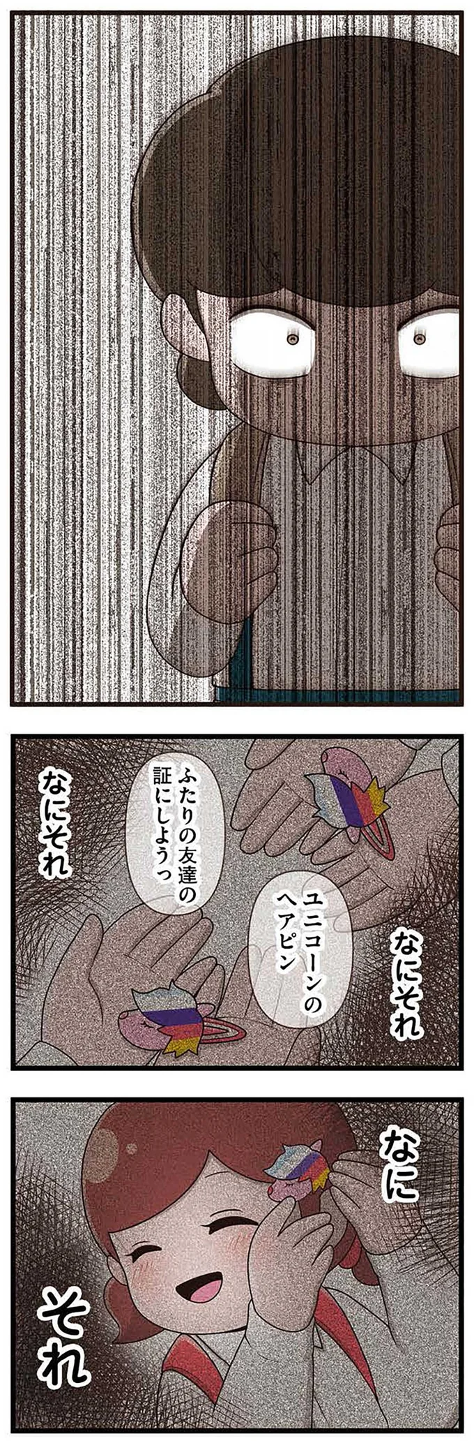 『「お母さんの言うとおり」にしてきたのに　家族全員でいじめと戦うということ。　サキコの場合』 15645373.webp