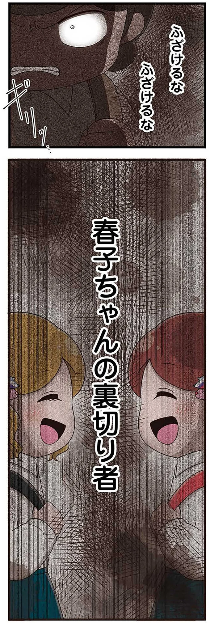 『「お母さんの言うとおり」にしてきたのに　家族全員でいじめと戦うということ。　サキコの場合』 15645374.webp