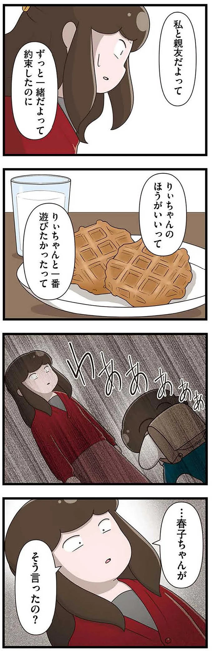 『「お母さんの言うとおり」にしてきたのに　家族全員でいじめと戦うということ。　サキコの場合』 15645378.webp