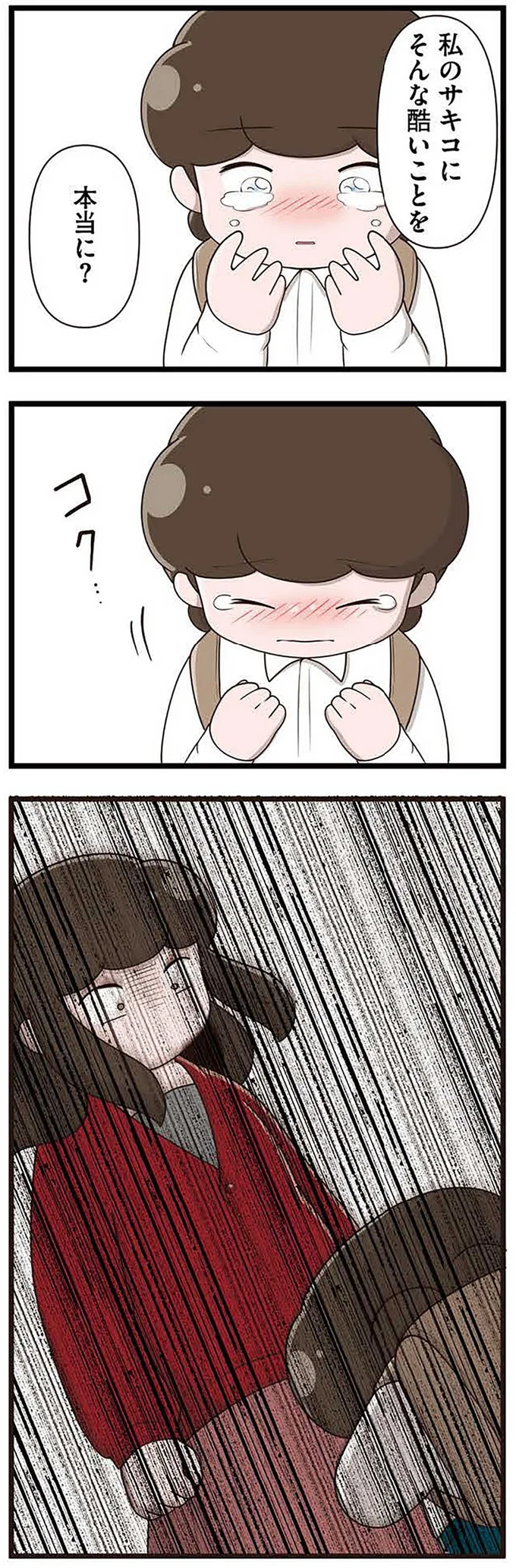 『「お母さんの言うとおり」にしてきたのに　家族全員でいじめと戦うということ。　サキコの場合』 15645379.webp