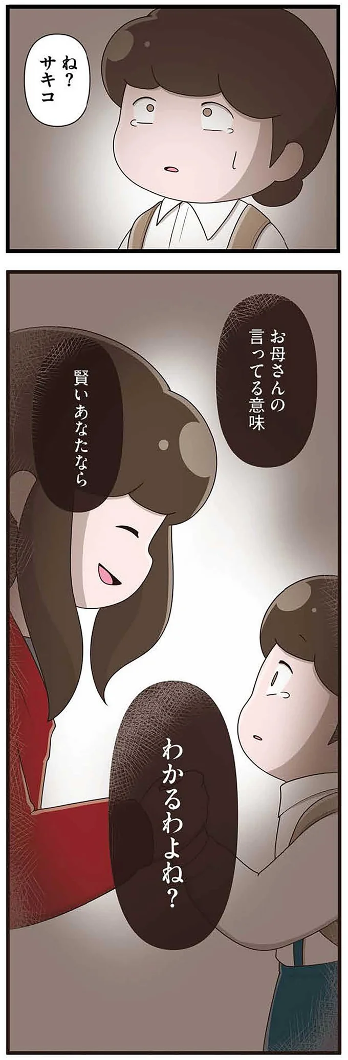 『「お母さんの言うとおり」にしてきたのに　家族全員でいじめと戦うということ。　サキコの場合』 15645384.webp