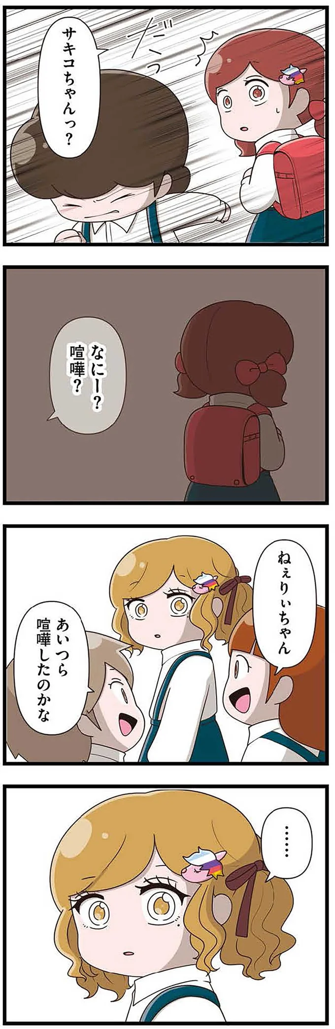 『「お母さんの言うとおり」にしてきたのに　家族全員でいじめと戦うということ。　サキコの場合』 15645388.webp