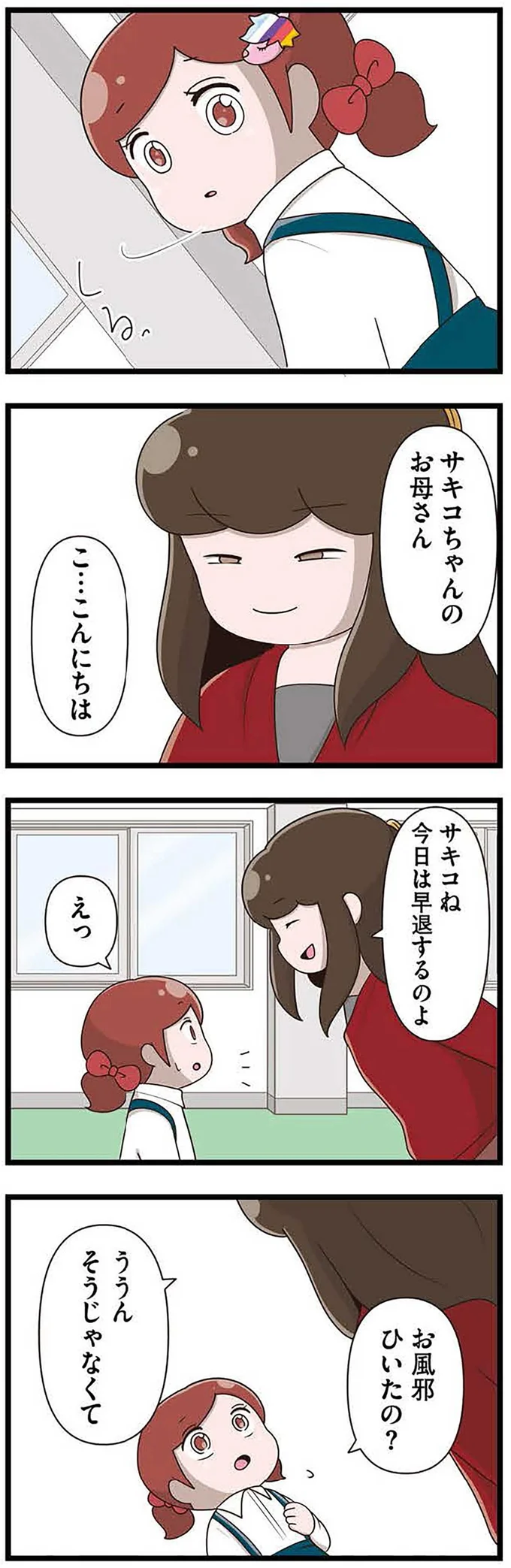 『「お母さんの言うとおり」にしてきたのに　家族全員でいじめと戦うということ。　サキコの場合』 15645396.webp