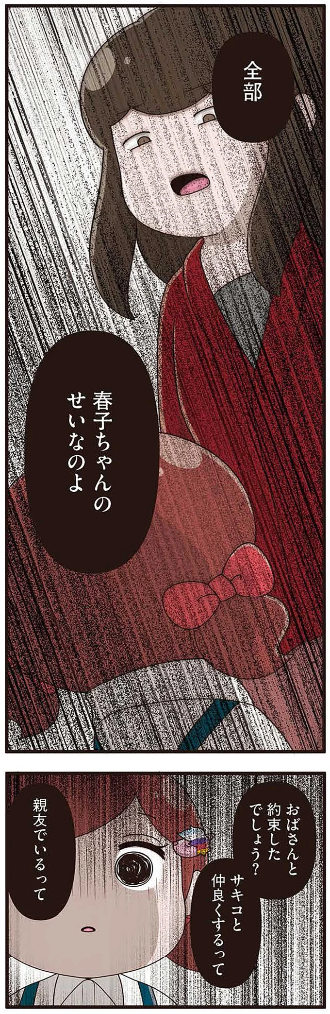 『「お母さんの言うとおり」にしてきたのに　家族全員でいじめと戦うということ。　サキコの場合』 15645397.webp