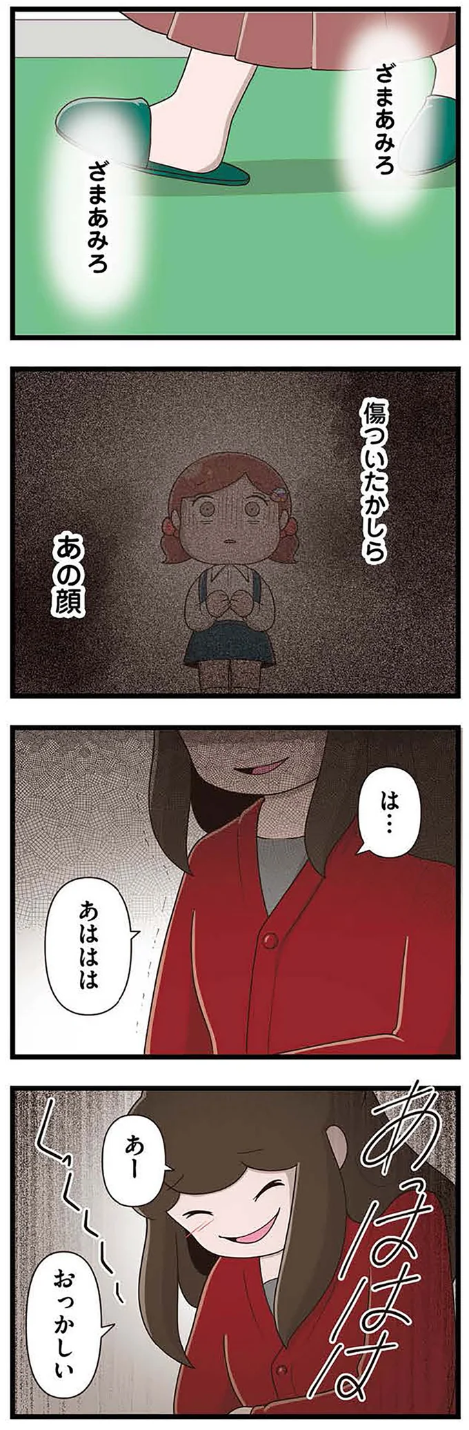 『「お母さんの言うとおり」にしてきたのに　家族全員でいじめと戦うということ。　サキコの場合』 15645400.webp