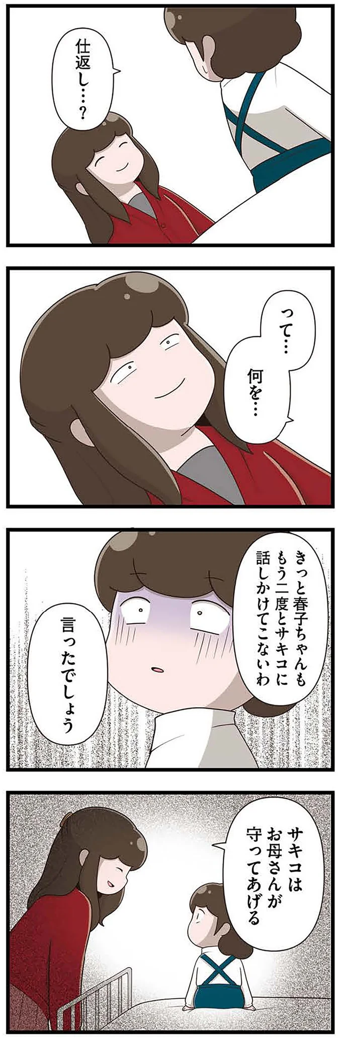 『「お母さんの言うとおり」にしてきたのに　家族全員でいじめと戦うということ。　サキコの場合』 15645404.webp