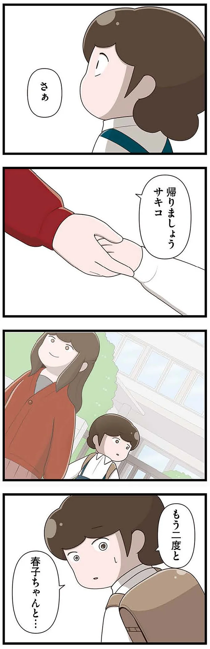 『「お母さんの言うとおり」にしてきたのに　家族全員でいじめと戦うということ。　サキコの場合』 15645405.webp