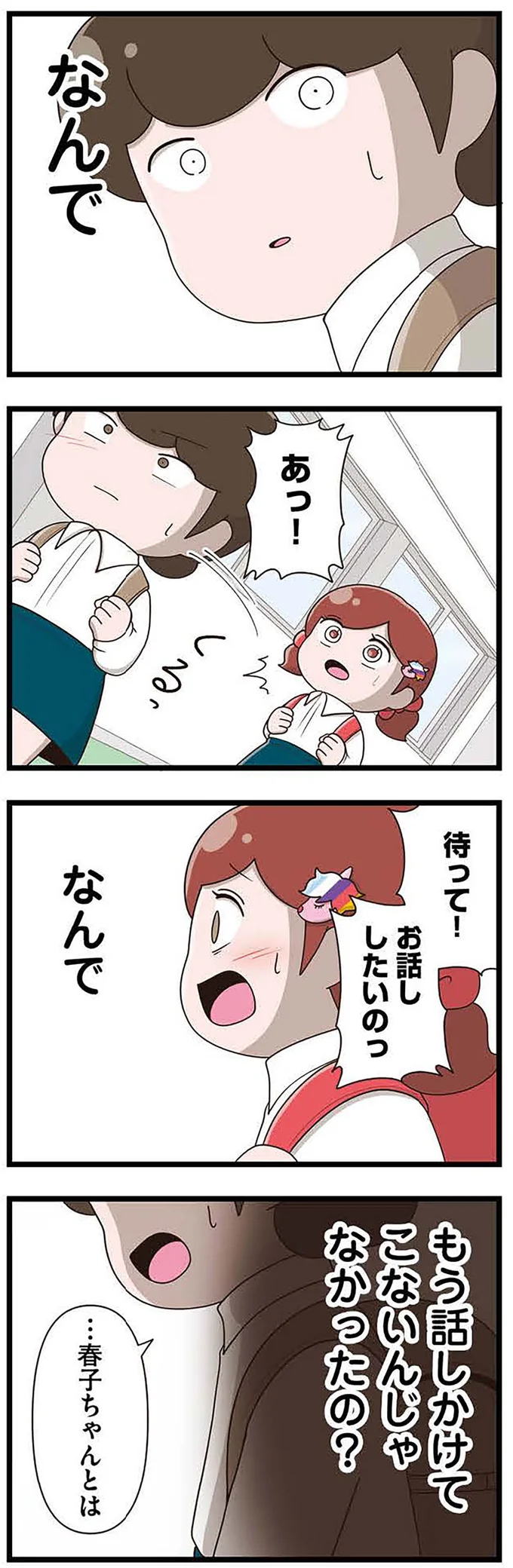 『「お母さんの言うとおり」にしてきたのに　家族全員でいじめと戦うということ。　サキコの場合』 15645408.webp