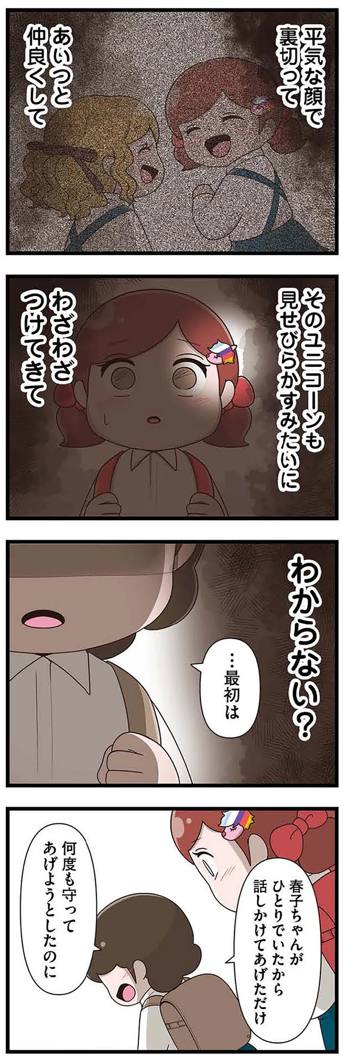 『「お母さんの言うとおり」にしてきたのに　家族全員でいじめと戦うということ。　サキコの場合』 15645410.webp