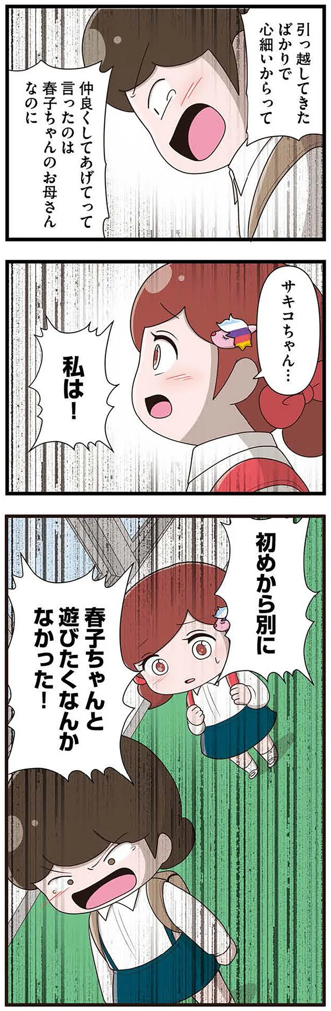 『「お母さんの言うとおり」にしてきたのに　家族全員でいじめと戦うということ。　サキコの場合』 15645411.webp