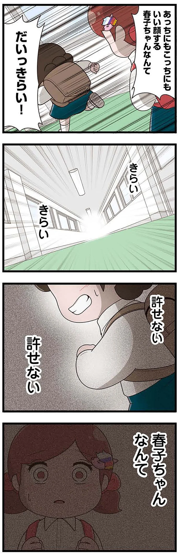 『「お母さんの言うとおり」にしてきたのに　家族全員でいじめと戦うということ。　サキコの場合』 15645412.webp