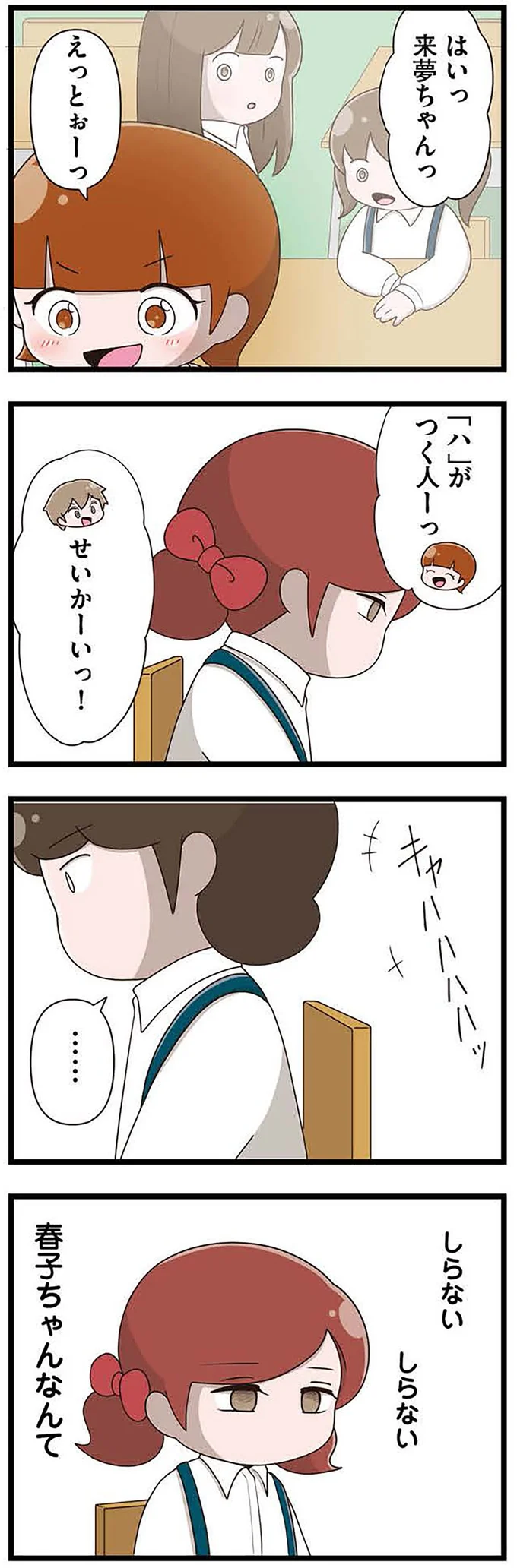 『「お母さんの言うとおり」にしてきたのに　家族全員でいじめと戦うということ。　サキコの場合』 15645416.webp