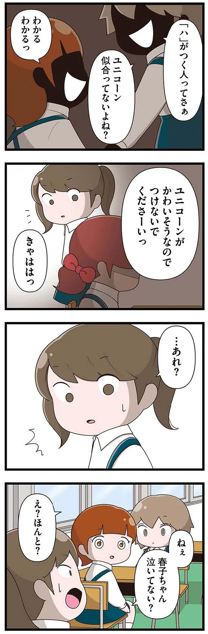 『「お母さんの言うとおり」にしてきたのに　家族全員でいじめと戦うということ。　サキコの場合』 15645417.webp