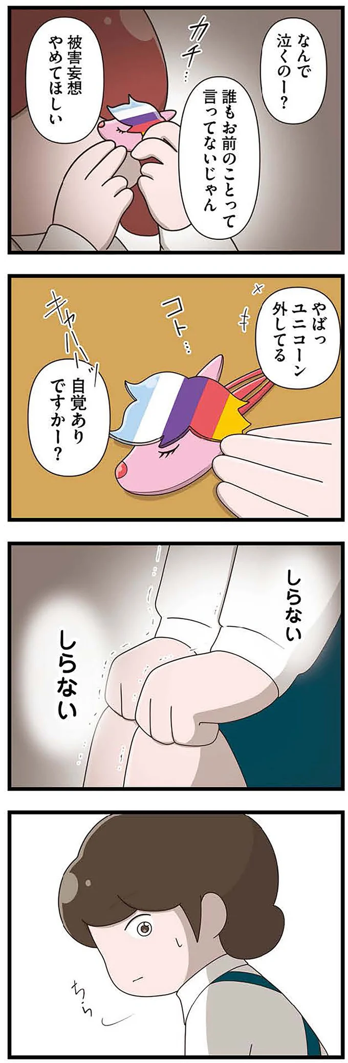 『「お母さんの言うとおり」にしてきたのに　家族全員でいじめと戦うということ。　サキコの場合』 15645418.webp