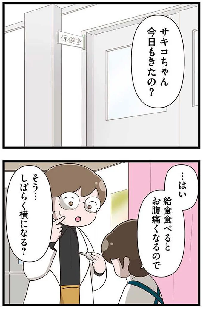 『「お母さんの言うとおり」にしてきたのに　家族全員でいじめと戦うということ。　サキコの場合』 15645421.webp