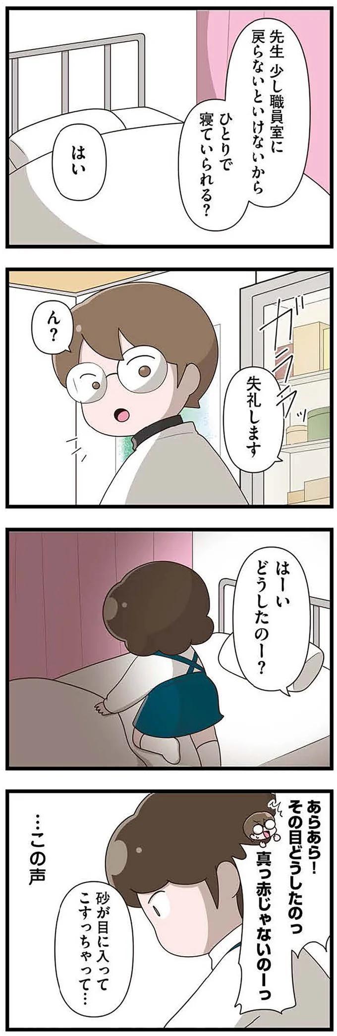 『「お母さんの言うとおり」にしてきたのに　家族全員でいじめと戦うということ。　サキコの場合』 15645422.webp