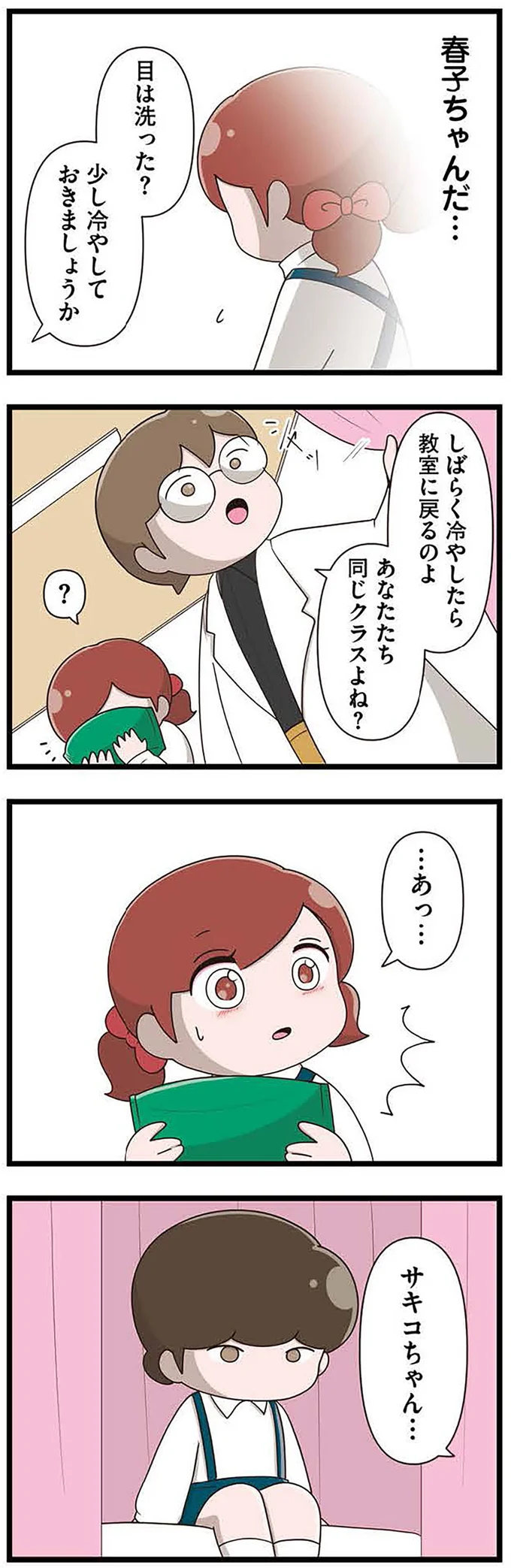 『「お母さんの言うとおり」にしてきたのに　家族全員でいじめと戦うということ。　サキコの場合』 15645423.webp