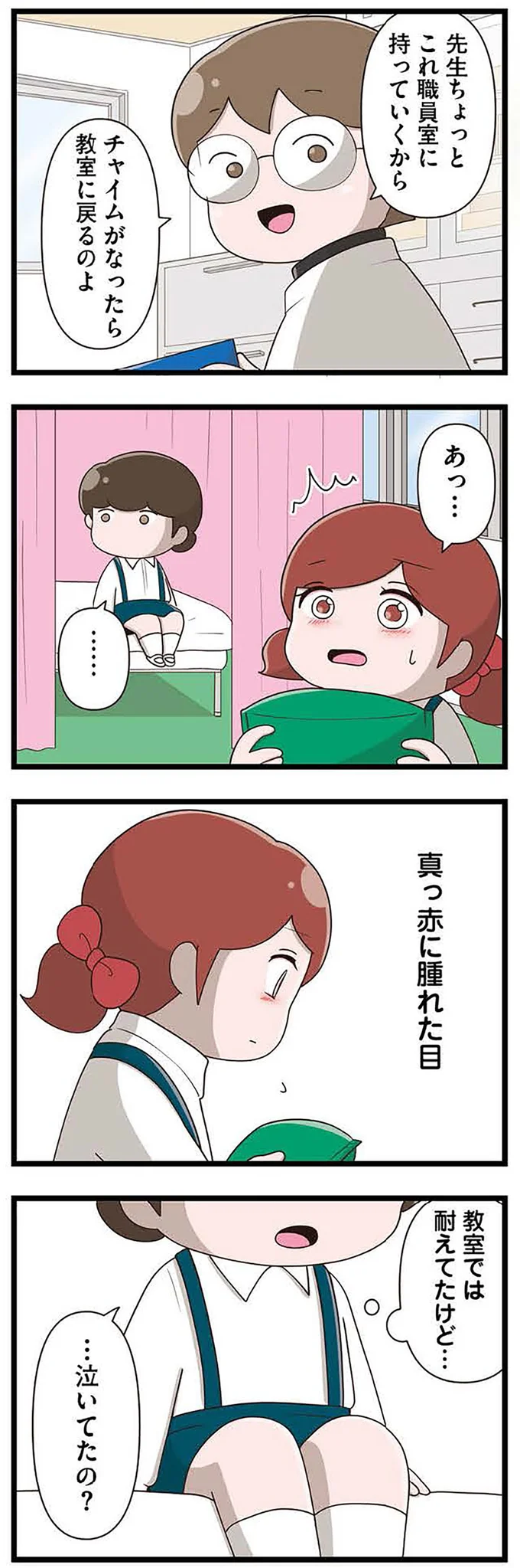 『「お母さんの言うとおり」にしてきたのに　家族全員でいじめと戦うということ。　サキコの場合』 15645424.webp