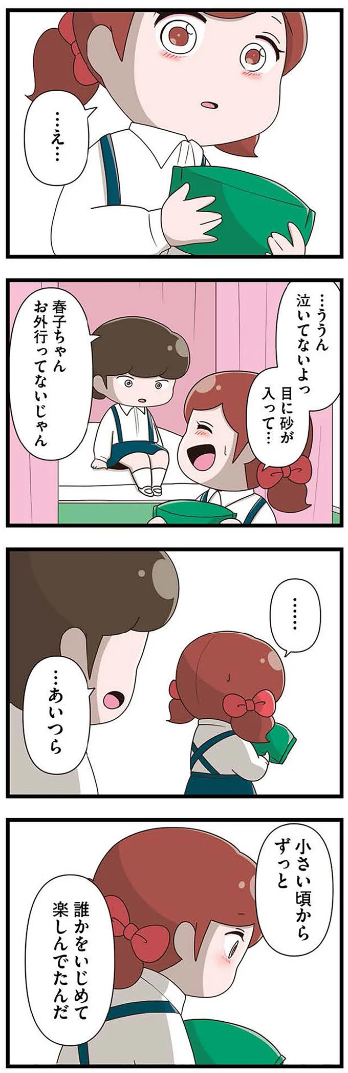 『「お母さんの言うとおり」にしてきたのに　家族全員でいじめと戦うということ。　サキコの場合』 15645425.webp