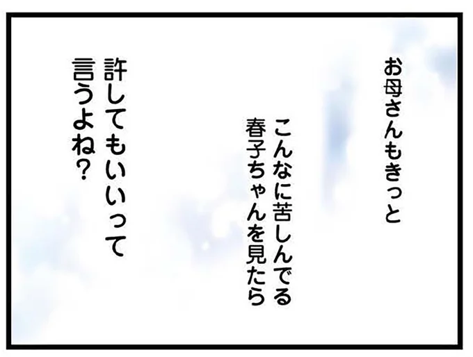 『「お母さんの言うとおり」にしてきたのに　家族全員でいじめと戦うということ。　サキコの場合』 15645427.webp