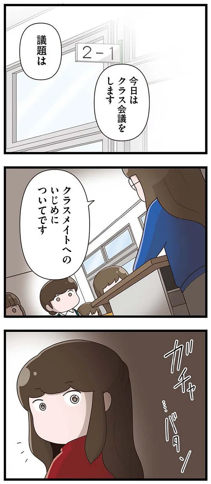 『「お母さんの言うとおり」にしてきたのに　家族全員でいじめと戦うということ。　サキコの場合』 15645429.webp