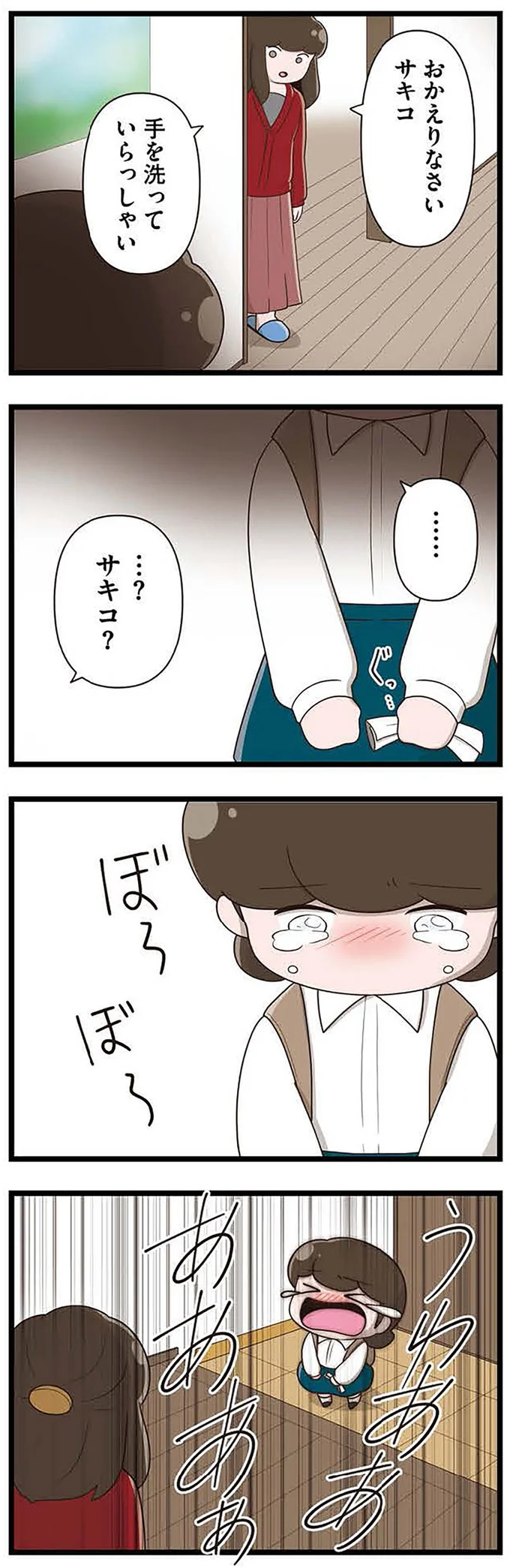 『「お母さんの言うとおり」にしてきたのに　家族全員でいじめと戦うということ。　サキコの場合』 15645430.webp