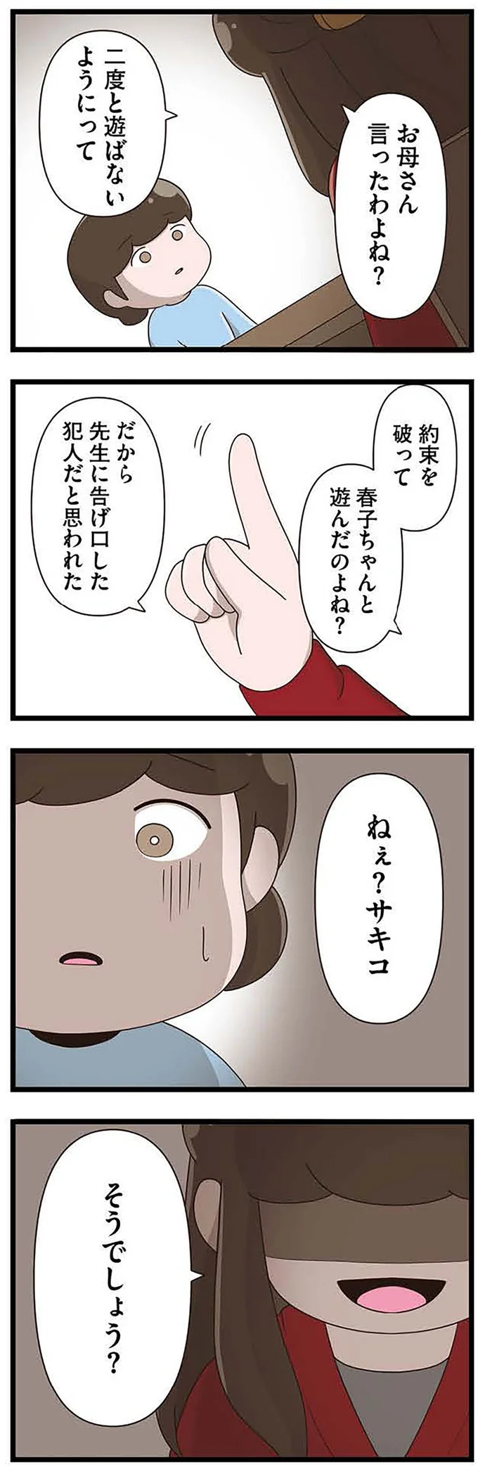 『「お母さんの言うとおり」にしてきたのに　家族全員でいじめと戦うということ。　サキコの場合』 15645435.webp