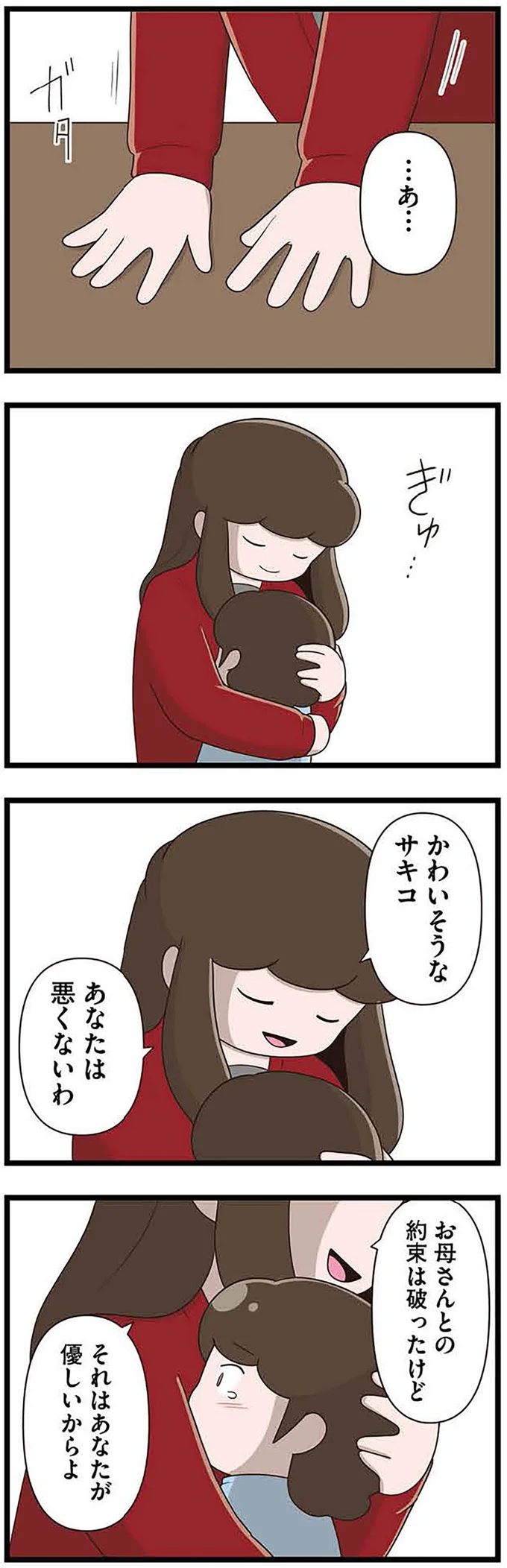 『「お母さんの言うとおり」にしてきたのに　家族全員でいじめと戦うということ。　サキコの場合』 15645437.webp